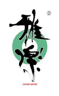 筆文字ロゴ_2
