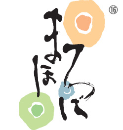 筆文字ロゴ no.16